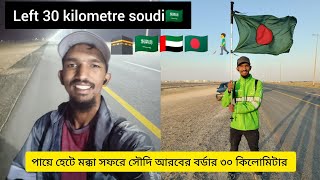 walking Bangladesh to makkah I left 30 kiloliters soudi arabia I walk alifmahmud [upl. by Leahciam]