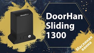 Автоматика для откатных ворот Doorhan Sliding 1300 [upl. by Namus]