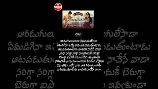 Aaraduguluntada Lyrics Song❤️🤩✨  SVSC  Venkatesh Mahesh Babu SamanthaAnjali [upl. by Anauqahc306]