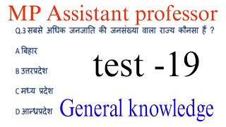 MP Assistant professor test19 [upl. by Eterg]