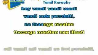 vade vade cute pondati karaoke video with lyrics [upl. by Bridgette98]