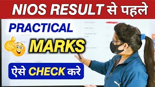 NIOS Practical Marks Kaise Check Kare Result Se Pahle  How To Check NIOS Practical Marks [upl. by Eenaj822]