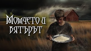 Момчето и вятърът  Приказки на български език [upl. by Aziar357]