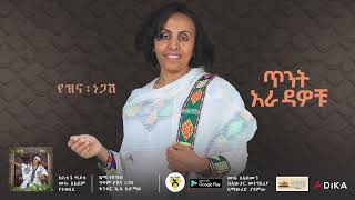 Awtar Tv  Yezena Negash ጥንት አራዳዎቹ Tint Aradawochu  New Ethiopian Music 2022 Official Muisc [upl. by Waylon330]