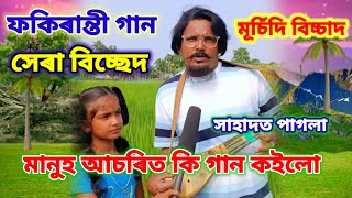 bangla bouthoki gan mursidi gan fokiranti gan Sahadot pagla gan kobi gan guru bissad gan baul [upl. by Violetta]