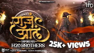 Raja Aala  Tapori Mix  H2O BROTHERS  राजं आलं  Shivjayanti DJ Song 2023 [upl. by Annayt]