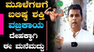 Natural Ways to Build Healthy Bones in Kannada  Do this to Make Your Bones Stronger  Bye Weakness [upl. by Emersen]