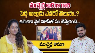 Actress Mucherla Aruna About His 4 Daughters And Son In Law  Mucherla Aruna Exclusive Interview [upl. by Odell687]