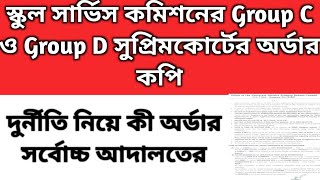 WBSSC Group C and D recruitmentwbssc Group D latest updateupper primarySLST new notification 2023 [upl. by Audrit]