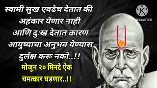 स्वतः स्वामी आनंदाची बातमी आणणारच फक्त चुकून ही दुर्लक्ष करू नको 🙏🏻🌺 [upl. by Davidoff]