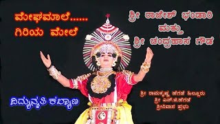 Yakshagana Meghamaale Sri Ramakrishna Hegade Hillur [upl. by Ahsilahk]