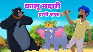 Kalu Madari Aaya  Hathi Raja  Hindi Rhymes And Kids Songs  Pari Kids [upl. by Suryc]