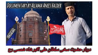 Derbar Hazrat Sakhi Sultan Ali Akber Shamsi Shia Miani Multan Documentary by Allama Anees Haider [upl. by Yennor]