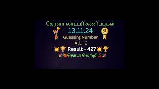 FF  117 kerala lottery Guessing Number Today 131124 [upl. by Ahtanoj]