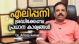 എലിപ്പനിയുടെ ലക്ഷണങ്ങൾ മുൻകരുതലുകൾ  Leptospirosis malayalam health tips [upl. by Koffler146]