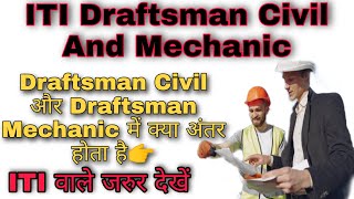 ITI Draftsman Civil And Mechanic Difference ITI Draughtsman Civil और Mechanic में अंतर iti [upl. by Kareem]