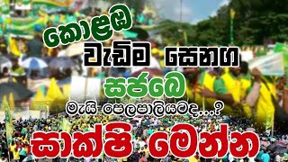 කොළඹ වැඩිම සෙනග සජබේ මැයි පෙලපාලියටද   Sjb May Day 2024 [upl. by Samuele]