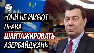 Эксклюзив Глава азербайджанской делегации в ПАСЕ рассказал о причинах ухода [upl. by Ainocal]