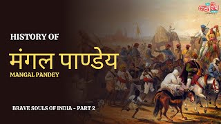 History Of Mangal Pandey  मंगल पाण्डेय  Brave souls of india part 2  Radio kanpuriya [upl. by Ikram]