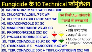 Fungicide Technical Formulation Video  फफूंद नाशक दवाई टेक्निकल  technical formulation [upl. by Lehcsreh]