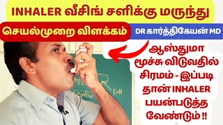 எப்படி inhaler பயன்படுத்த வேண்டும்   wheeze lung sounds inhaler treatment in animation live demo [upl. by Nitsirc]