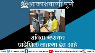 AIR PUNE REGIONAL NEWS  0710 AM ON 24062024 [upl. by Dick]