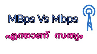 എന്താണ് സത്യം MBps vs Mbps [upl. by Lesli]