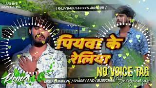 voido NO VOICE TAG KINGपियवा के रिलिया Ashish Yadav and maghi sad song piyana k teliya DJ [upl. by Netsrijk402]