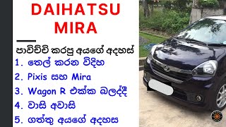 Daihatsu Mira Sinhala Review  Mira L275 Series 2006  2018  Hatchback Cars  Budget Eco Cars SL [upl. by Einahpet229]