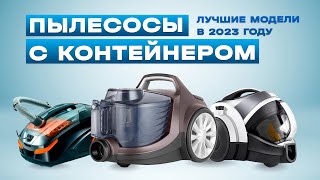 ТОП5 Лучшие пылесосы с контейнером  Рейтинг лучших пылесосов с циклонным фильтром в 2023 году [upl. by Annohs122]