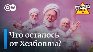 Разгром Хезболлы Зачатие под контролем Госдумы Новая ядерная доктрина РФ –quotЗаповедникquot выпуск 328 [upl. by Hermia]