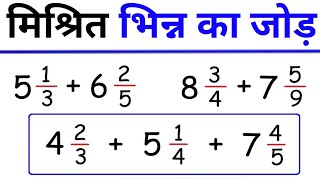 How To Add Mixed Fractions  Addition Of Mixed Fractions  मिश्रित भिन्न का जोड़  bhinn ka jod [upl. by Koziara]