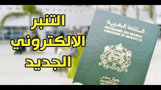 كيفية استخراج تمبر الباسبور Timbre passeport Maroc 2023 [upl. by Lenni]