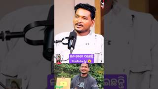 ଲବ କେତେ ମାସକୁ Youtube ରୁ income କରନ୍ତି full video Argus digital channel re paibe 🙏odiashorts [upl. by Ecirtnahc]