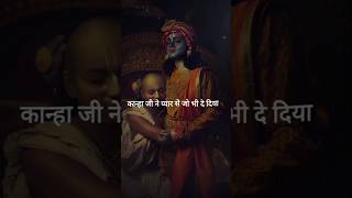 Kanha Ji Ne Pyar Se Jo Bhi De Diya  Full Lyrics Video  youtubeshorts shorts trending [upl. by Aiceled]