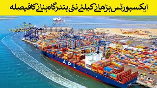 Pakistan will build new Sea Port to increase exports  Rich Pakistan [upl. by Rocher]