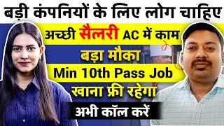 ऐसा मौका बार बार नहीं आता है 😍  Sodexo Hiring for Fresher 2024  Min 10th Pass [upl. by Nayab]