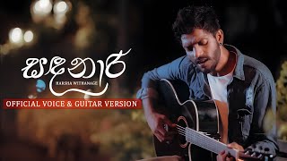 Sandanaari  සඳනාරී   Harsha Withanage  Official Voice amp Guitar Version [upl. by Atinehs]