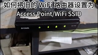 如何将旧的 WiFi 路由器设置为Access PointWiFi SSID [upl. by Lytton477]