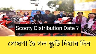 Scooty Distribution Date Announcement ll HS Scooty 2024 Assam New Update generate description [upl. by Enneyehc]