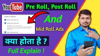 What Is Pre Roll Ads  Post Roll Ads YouTube  Mid Roll Ads Youtube  Yt Ads [upl. by Adriane]