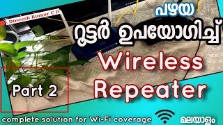 Old router as WiFi extender malayalm  Dlink wifi router as Wireless Repeater  Dineesh Kumar C D [upl. by Chernow278]