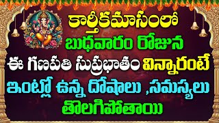 Karthika Masam Special  Ganapathi Suprabhatam  Vinayaka Suprabhatam karthikamasam suprabatham [upl. by Balough]