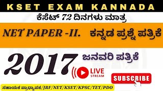 2017 January ugc net Kannada PaperII  ವಿಭಕ್ತಿ ಪ್ರತ್ಯಯಗಳು ಮತ್ತು ಕಾರಕಗಳು  ಅಭಿನಂದನಾ ಗ್ರಂಥಗಳು Kset [upl. by Malynda]