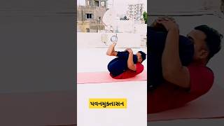 Unlock Your Hips Pavanmuktasana Yoga Guide 🔥shorts [upl. by Rotow337]