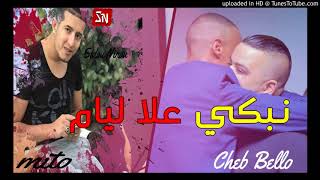 Cheb Bello Mito 2018 Nabki 3la Liyam [upl. by Trinette95]