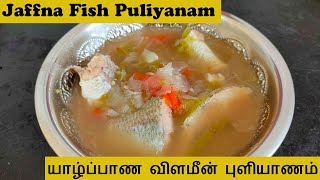 How to make Jaffna special Fish Puliyanam in Tamil  Jaffna Vilameen Puliyanam Recipe in Tamil [upl. by Otrevlig]