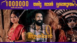 quotആരിവൾquot VIDEO SONG  നാടൻ പാട്ട്  Aarival Album Song [upl. by Yehs]