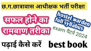 hostel warden syllabus 2024hostel warden exam ki taiyari kaise krenbest book hostel warden exam [upl. by Forrer886]