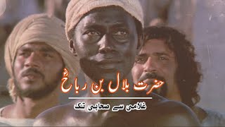 Hazrat Bilal Habshi ka Waqia  Azan  Islamic Stories  Awais Voice [upl. by Adnolahs184]